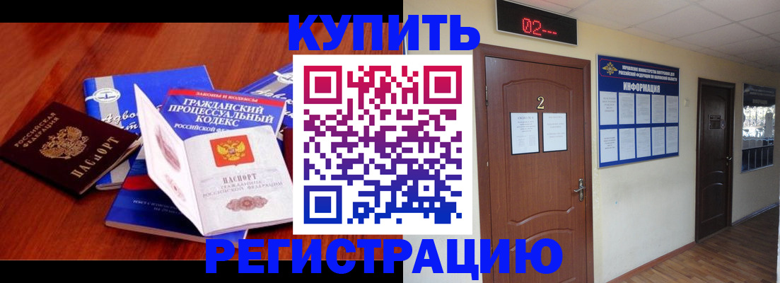 прописка законно в Славянске-на-Кубани