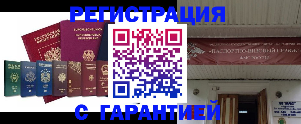 временная регистрация для школы в Славянске-на-Кубани