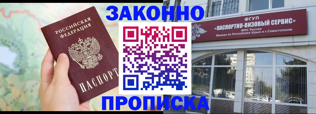 временная регистрация для школы в Славянске-на-Кубани