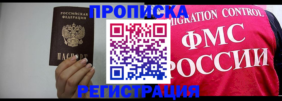прописка в Славянске-на-Кубани