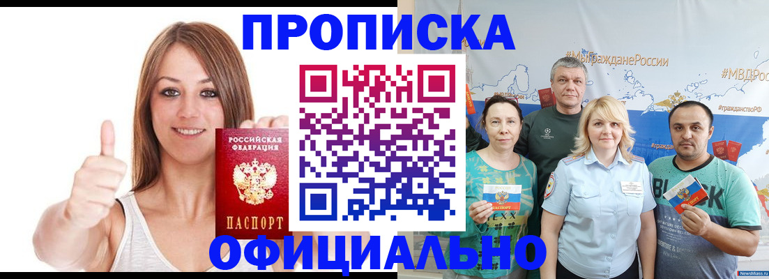 прописка штамп в Славянске-на-Кубани